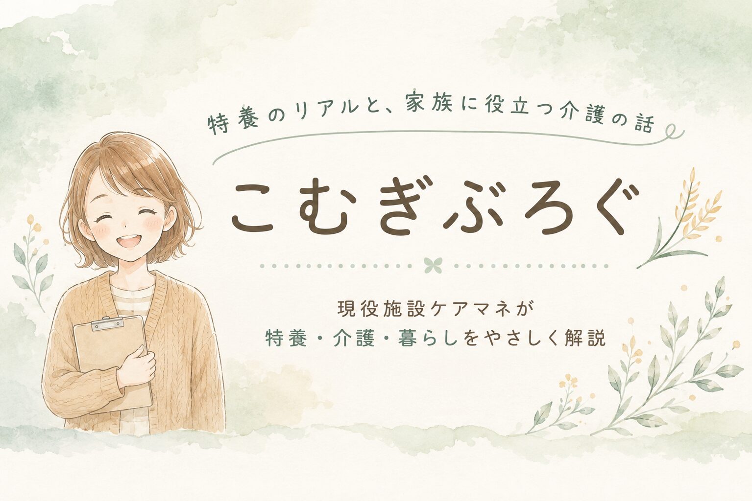 こむぎぶろぐ